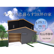 ペット愛にあふれた家族が暮らす高性能な家のメイン画像