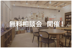 リノベーション無料相談会のメイン画像