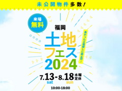 hitマリナ通り展示場　土地フェス®2024のメイン画像