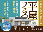 アイパーク宮崎　土地フェス®2026のメイン画像
