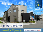 【ハートフルビレッジ九条駅前】土地価格1,980万円～のメイン画像