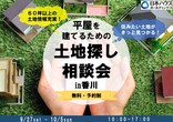 【高松市牟礼町】震度7に50回耐える家！構造現場見学会開催のメイン画像