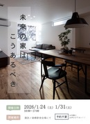 【諏訪の森駅舎】未来の家はこうあるべき！きれい館の家をご紹介しますのメイン画像