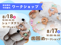 させぼ展示場　8/17(土)、18(日)ワークショップのメイン画像