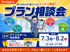 "調べるほど迷う家づくり"をスッキリ整理！プラン相談会のメイン画像