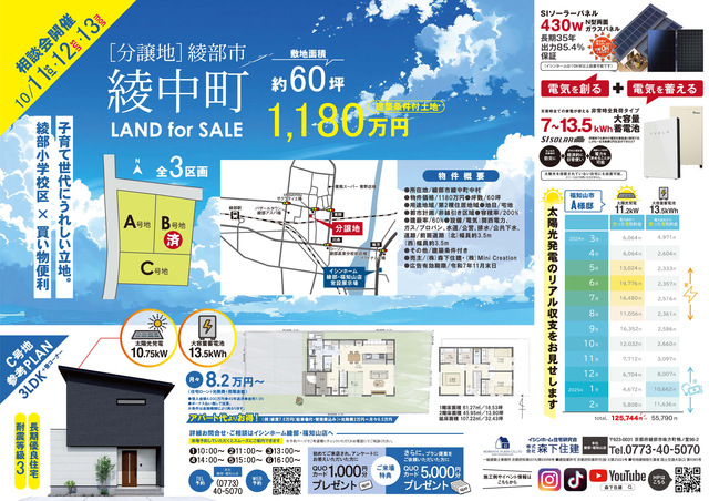 【10月11･12･13日開催】綾部市綾中町分譲地　販売相談会のメイン画像