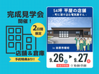 【完成見学会】車が入る大開口！店舗＋倉庫を備えた重量鉄骨の平屋のメイン画像