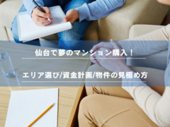 中古マンション購入セミナー【中古マンション】のメイン画像