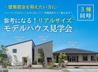資金を抑えたい方に【３棟同時】参考になる！リアルサイズのモデルハウス見学会のメイン画像