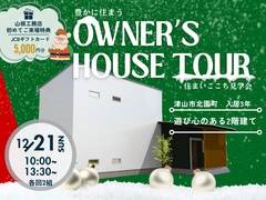 【津山市】オーナー様邸見学会【2F建て】のメイン画像