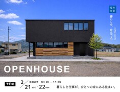 新居浜市完成見学会のメイン画像