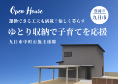 豊岡市九日市中町お施主様邸｜どっちも見られるチャンス！新築＆リフォーム同時見学会のメイン画像