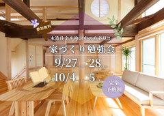 【夢ハウス】家づくり勉強会のメイン画像