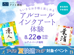 アイパーク福岡　ちいさなお子様と楽しめる！アルコールインクアート体験のメイン画像