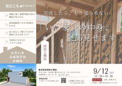 【完全予約制】構造見学会のメイン画像
