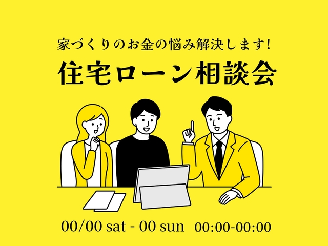 【サンプル】※先着10組限定※500万円以上差が出る！住宅ローン相談会のメイン画像