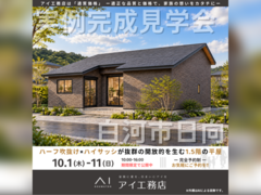 郡山南展示場　白河市日向　完成見学会のメイン画像