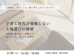 【補助金対象】木造住宅・耐震改修で変わる家族の暮らしのメイン画像