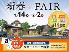 【交野市】大型タウンが街びらき！新春フェア第2弾！会場→リザードパークアマギフ当たる！のメイン画像