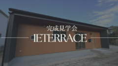 【IETERRACE🏠】ご入居者様 見学会開催中（完全予約制）のメイン画像