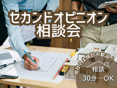 セカンドオピニオン相談会のメイン画像