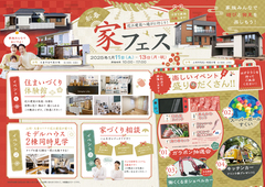 新春イベント　家フェスのメイン画像