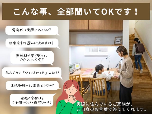 住んでからの本音が聞ける住宅見学会のメイン画像