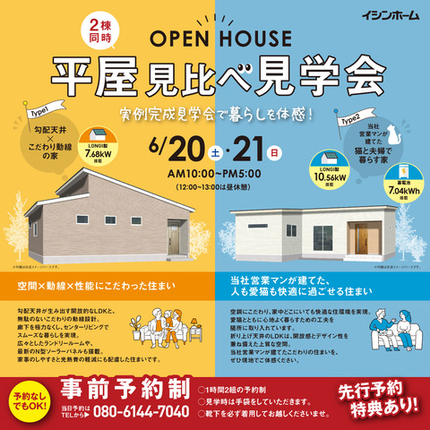 平家２棟同時完成見学会のメイン画像