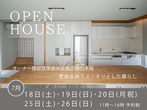 夜時間！　高気密・高断熱【二世帯住宅ご希望の方限定】理想を叶える、丁寧な暮らし　 家づくり相談会のメイン画像