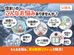 キッチン・浴室・洗面化粧台の悩み解消！新製品のライブな体験会のメイン画像