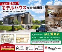 モデルハウス見学会のメイン画像