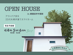【新居浜市中西町】OPEN HOUSE -アウトドア派な20代夫婦が建てたマイホーム-のメイン画像