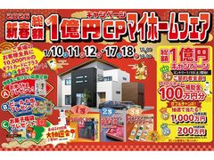 【釜石】おかげさまで30周年！持ち家着工棟数20年連続No.1！新春マイホームフェアのメイン画像