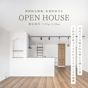 30代ご夫婦の2度目の家づくり 完成見学会★のメイン画像