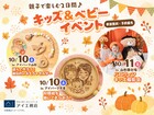 楽しいがいっぱいの2日間！ベビーワークショップ開催🎉のメイン画像