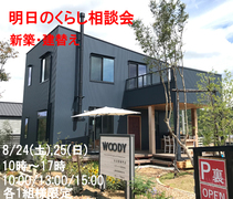 明日のくらし相談会のメイン画像
