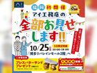 AI-STUDIO-FUKUOKA　アイ工務店の全部お見せします!!のメイン画像
