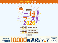 相模原・古淵展示場　土地フェス®2026のメイン画像
