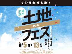 アイパーク倉敷　土地フェス®2026のメイン画像