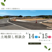 土地探し相談会のメイン画像