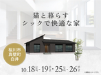 アイギャラリーつくば（ショールーム併設型住宅展示場）決算グレードアップキャンペーン期間延長のメイン画像