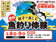 親子で楽しむ魚釣り体験のメイン画像
