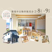築浅中古物件販売会「小上がりのある家」のメイン画像