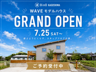 【スキップフロアで自遊に暮らす『リニューアルWAVE』GRAND　OPEN！のメイン画像