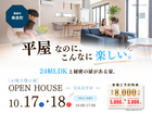【鹿屋市串良町】38坪｜3LDK★平屋なのに、こんなに楽しい。24帖LDKと秘密の扉がある家。のメイン画像