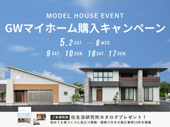 【四日市店】GWマイホーム購入キャンペーンのメイン画像