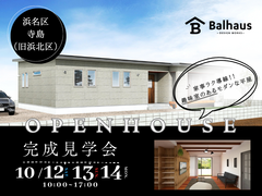 10月12日・13日・14日　浜松市浜名区寺島　家事ラク導線！！趣味室のあるモダンな平屋のメイン画像