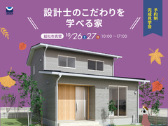 【総社市真壁】設計士のこだわりを学べる家｜予約制完成見学会のメイン画像