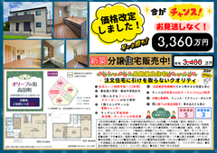 【価格改定しました！】千葉市緑区高田町　新築分譲住宅 販売中！のメイン画像
