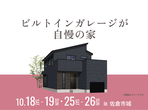 千葉北展示場　来場予約 のメイン画像